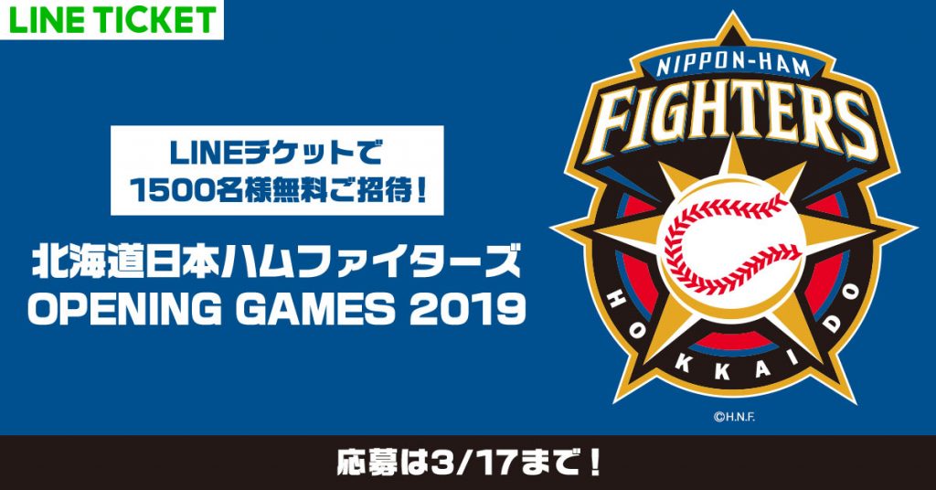 LINE tickets, Hokkaido Nippon Ham Fighters' Ticket sale in