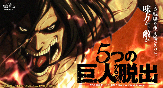 Play:// 進撃の戦場 - Attack on Titan Mobile Game 